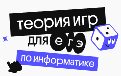 Теория игр