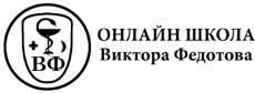 Логотип Онлайн-школа Виктора Федотова