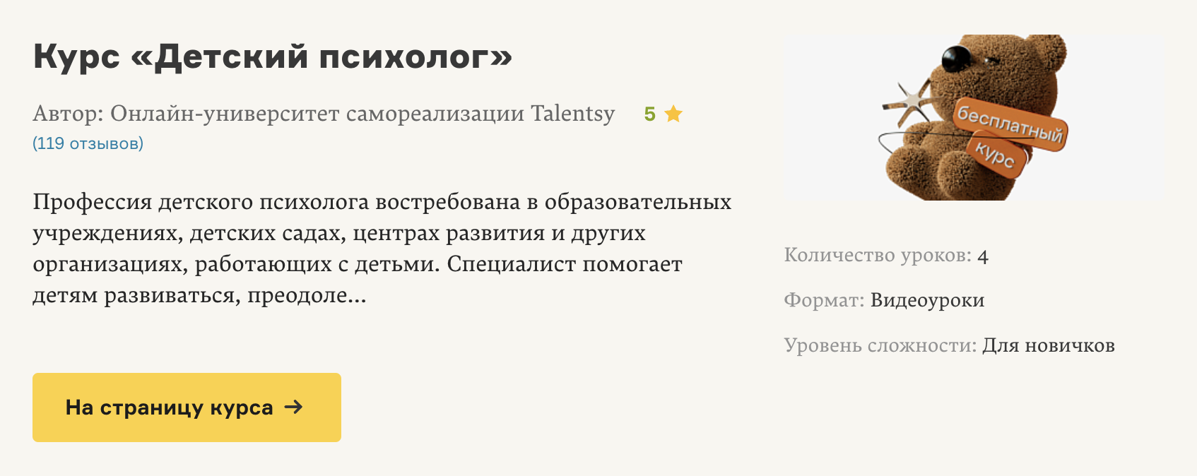 Скриншот виджет курса