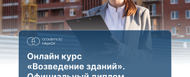 Возведение зданий (ПГС)