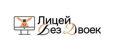 Логотип Онлайн-лицей «Без Двоек»
