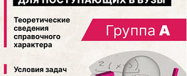 Полный сборник решений задач по математике для поступающих в вузы. Группа А