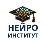 «НейроИнститут»