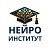 «НейроИнститут»