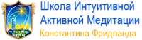 Школа интуитивной активной медитации IAM