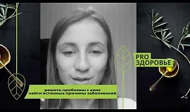 Решить проблемы с акне, найти истинные причины заболеваний