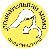Онлайн-школа «Сознательная мама»