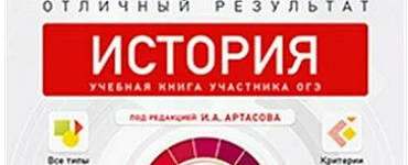 ОГЭ 2024 История. Отличный результат