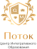 Центр Интегративного Образования «Поток»