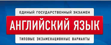 ЕГЭ-2023. Английский язык: типовые экзаменационные варианты: 20 вариантов. ФИПИ