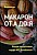 Видеокурс – Макарон от А до Я