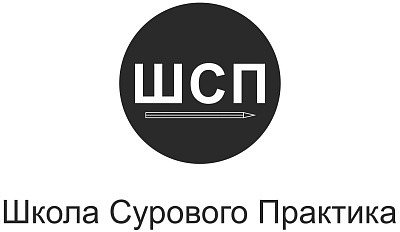 Логотип Онлайн-школа «Сурового Практика»