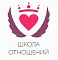 Школа Отношений