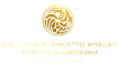 Школа кинетического имиджа Валентина Шишкина