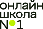 Онлайн-школа №1