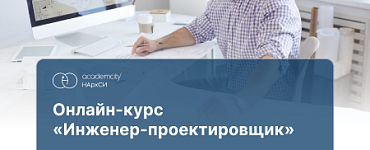 Инженер-проектировщик