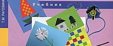 Технология. 1 класс