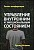 Запись конференции – Управление внутренним и эмоциональным состоянием