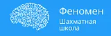 Шахматная онлайн-школа «Феномен»