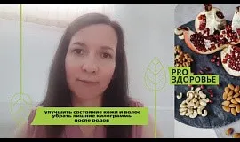 Улучшить состояние кожи и волос, убрать лишние килограммы после родов