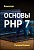 Основы PHP 7
