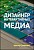 Курс – Дизайнер интерактивных медиа