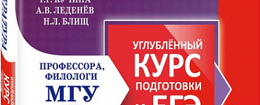 Литература. Углубленный курс подготовки к ЕГЭ
