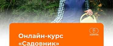 Садовник