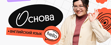 Английский язык. Основа Плюс. Подготовка к ЕГЭ 2024 с нуля