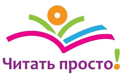 Логотип Школа «Читать просто»