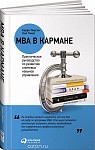 MBA в кармане