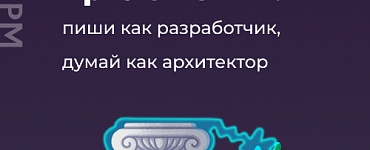 Архитектура приложений