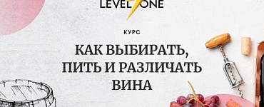 Как выбирать, пить и различать вина