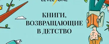 Книги, возвращающие в детство