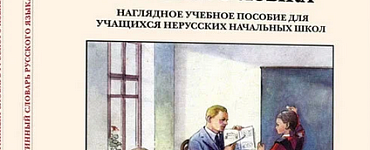Картинный словарь русского языка. Комплект из 2 книг [1950-1959]