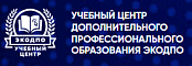 Учебный центр дополнительного профессионального образования ЭКОДПО