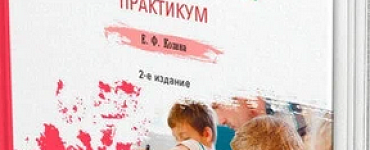 Естествознание с методикой преподавания. Практикум. Учебное пособие для СПО