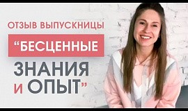Отзыв выпускницы Ольги