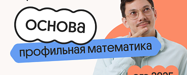 Профильная математика. Основа. Подготовка к ЕГЭ 2025 с любого уровня