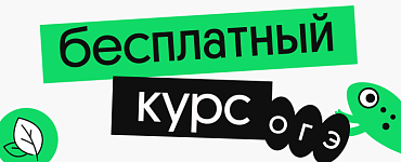 ОГЭ по биологии