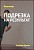 Видеокурс – Подрезка на результат