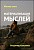 Мастер-класс – Материализация мыслей