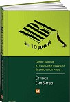 МВА за 10 дней