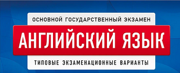 ОГЭ-2023. Английский язык: типовые экзаменационные варианты: 20 вариантов. ФИПИ