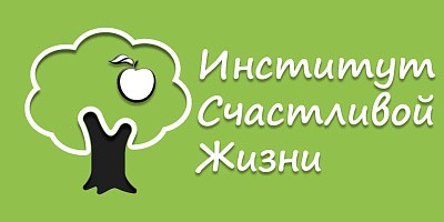 Логотип Институт счастливой жизни