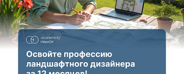 Ландшафтный дизайн. Профессиональный курс