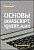 Основы JavaScript, jQuery, Ajax