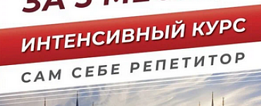 Турецкий язык за 3 месяца. Интенсивный курс