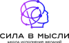 Онлайн-школа «Сила в мысли»