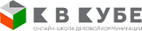 Онлайн-школа деловой коммуникации «К в Кубе»